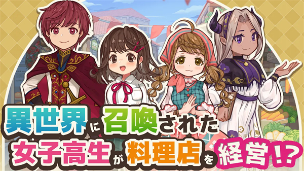 异世界厨房(MarcheUnity) 安卓版v1.0.3